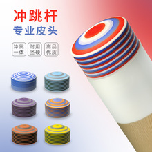 台球冲跳杆皮头冲跳一体皮头炸球杆皮头冲杆多层皮头大头九球炸球