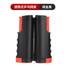 新款乒乓球网便携式室内外自由伸缩乒乓球桌网架拉伸家用标准网柱