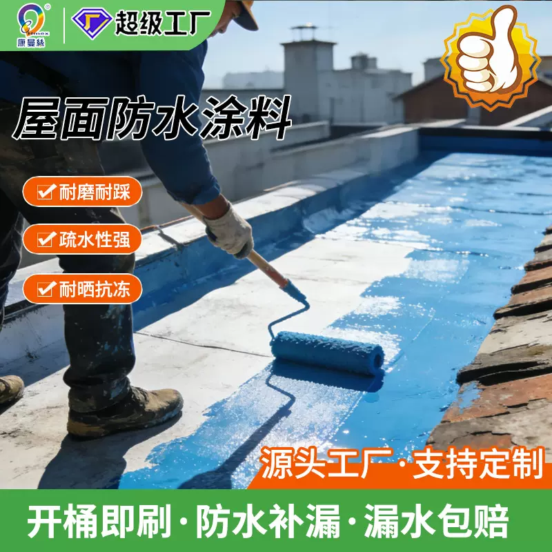 屋顶防水补漏防水涂料墙面地面液体卷材楼顶阳台裂缝堵漏防水材料