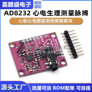 AD8232 physiological measurement pulse cardiac cardiac electrocardiogram acquisition monitoring sensor module development kit