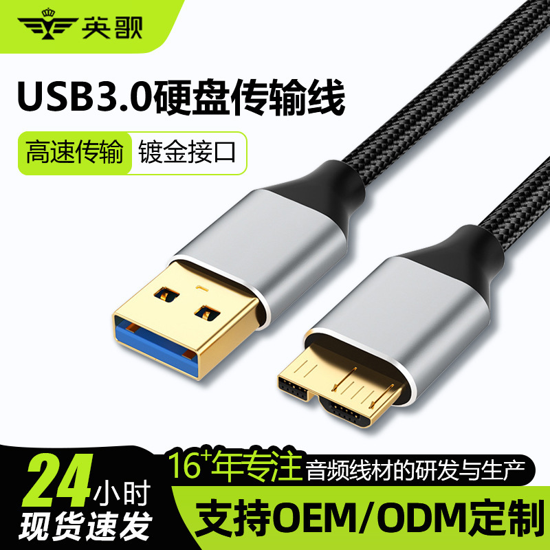 Usb3.0 Western Digital Hard Drive Data Cable Is Suitable for Xiaomi Computer Transfer Hard Drive Enclosures and Mobile Hard Drive Data Cables