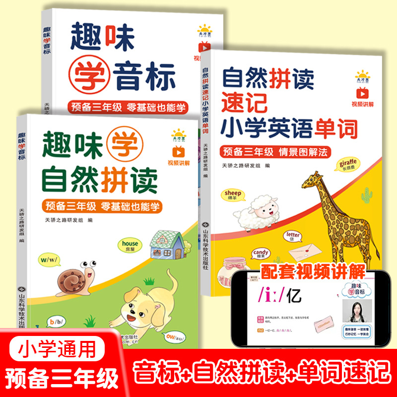 小学英语趣味学音标自然拼读英语单词小学生英语启蒙入门教材教程