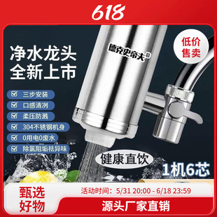 Decker Steve Faucet Water Purifier Purifies Water Quality, Prevents Scale and Removes Scale, Can Be Used for Direct Drinking at Home, and Does Not Have a Household Water Purifier