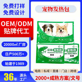 宠物发热包运输加热爬宠暖贴定制观赏鱼暖宝宝自发热暖包暖宝贴
