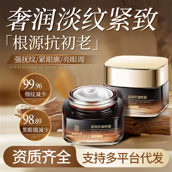 Nanjing Tongrentang Lejia Old Shop Heze Pharmaceutical Company Yiyansheng Yi Firming Anti-Wrinkle Eye Cream to Reduce Dark Circles