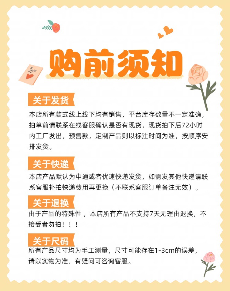 购前须知2