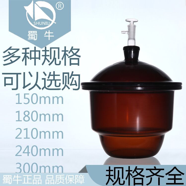 现货发售 密封性好 正品蜀牛牌白色  真空 棕色 干燥器240/300