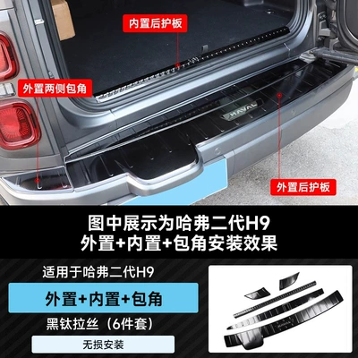 Supplies, Accessories, Harvard, Dekorativ pedal başlıqları - second-generation-haval-h9-exterior-built-in-rear-guard-corner-wrapping-6-piece-set-stainless-steel-black-titanium-brushed