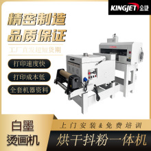 60cm白墨烫画打印机DTF抖粉烘干一体PET膜个性化T恤DIY柯式抖粉机