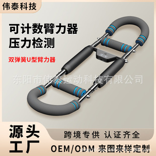 New Multifunctional U-Shaped Home Arm Exerciser with Three Levels of Springs and a Counter, for Men's Indoor Forearm Training