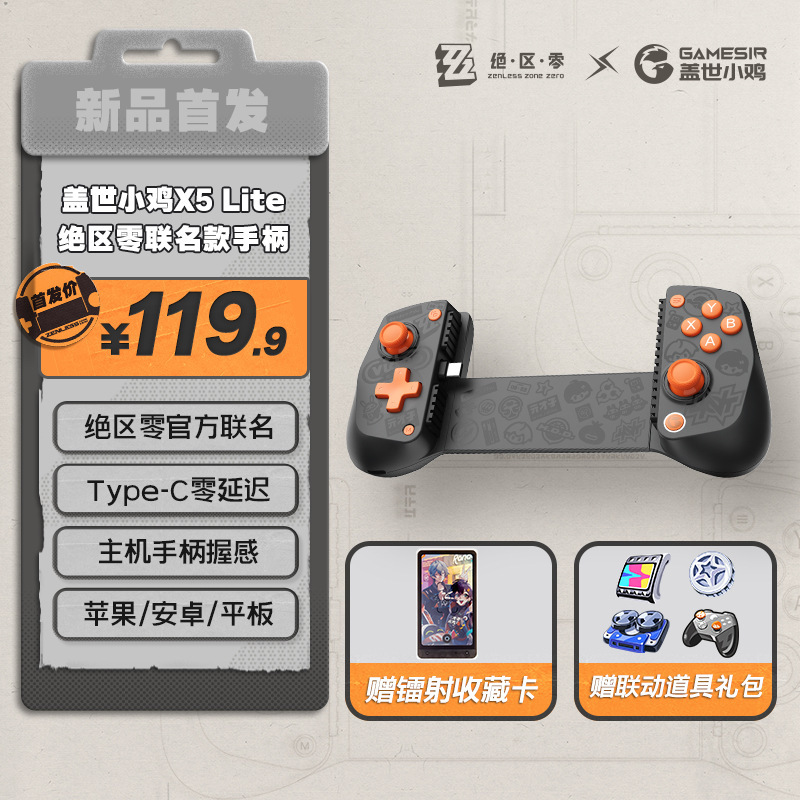 GameSir Gaishi Chicken X5Lite Zero Joint Edition Mobile Phone Stretch Game Handle Heat Dissipation Original God