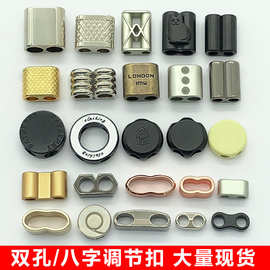 金属双孔绳扣现货大量批发6-10mm挂绳移动调节松紧 手机挂绳8字扣