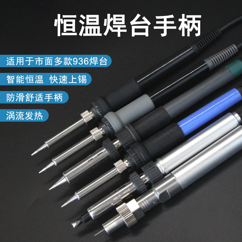 白光SBK936焊台手柄907手柄936恒温电烙铁手柄线发热芯5孔6孔7孔