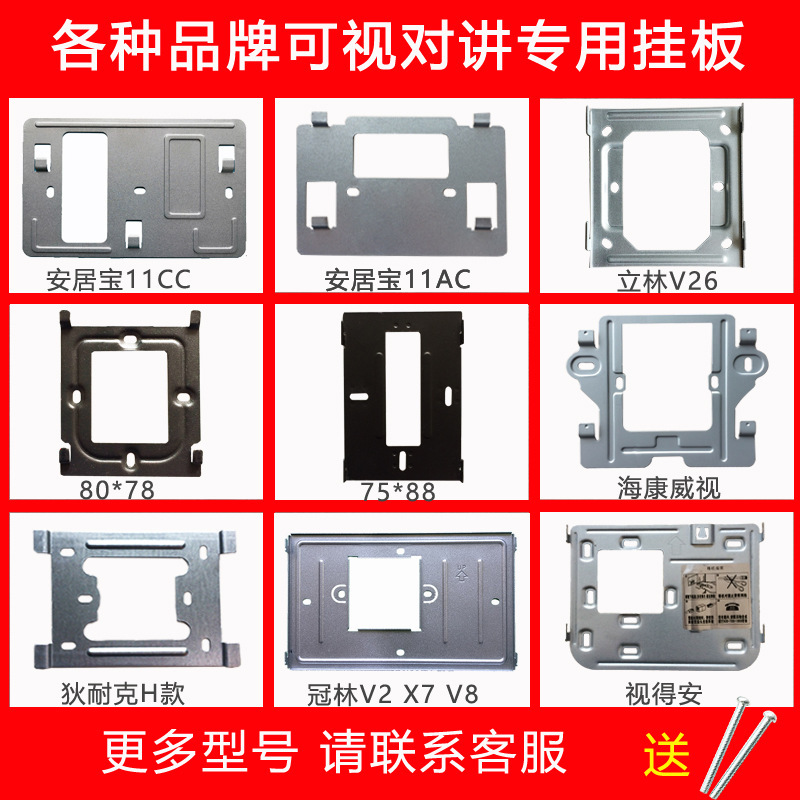 适用于安/居宝/冠林/可视对讲门铃挂板门禁电话挂钩分机背板底座