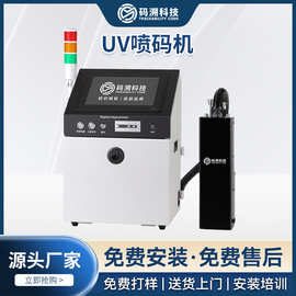 uv喷码机理光纸箱大幅面喷印打码机生产日期二维码全自动智能