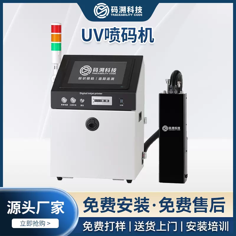 UV喷码机MS-9001(理光G5）大幅面喷印纸箱卷膜二维码喷码机