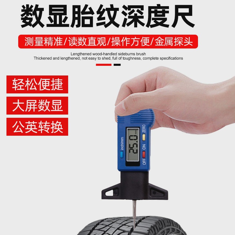 电子数显胎纹尺高精度轮胎花纹测量尺0-25mm深度卡尺金属头