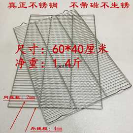 不锈钢面包烘焙晾网 凉架蛋糕凉网冷却架60 40平脚有脚烧烤网格片