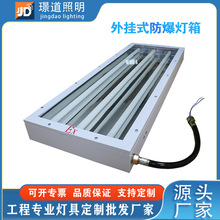 外挂式防爆灯箱悬挂灯箱汽车厂涂装车间灯箱LED检测灯盘无尘车间