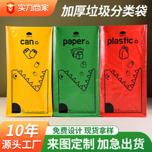 PP编织垃圾分类袋彩印塑料手提袋覆膜大三拼编织袋分类回收袋批发