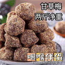 儿时回忆甘草梅潮汕特产酸甜香草话梅传统蜜饯果零食休闲网红