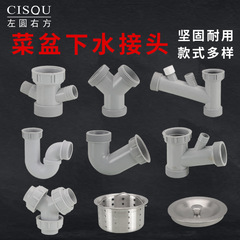444Z批發廚房洗菜盆下水器溢水三通四通過濾網小提籃U型V型水槽接