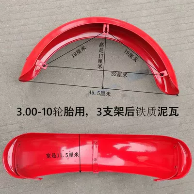 tricycle iron mudguard, iron | Electric vehicle fender - 3-red-clay-tiles-with-iron-supports-300-10-each