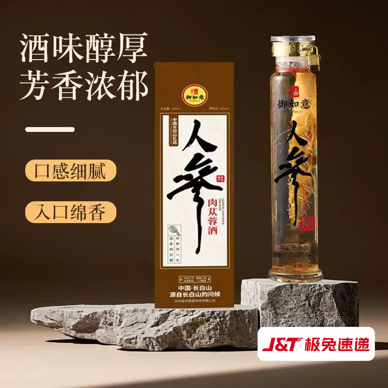 长白山人参肉苁蓉酒整箱批发1000ml礼盒装52度人参浸泡酒现货