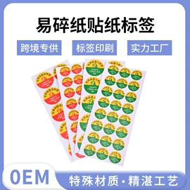 不干胶标签;纸类标签;电子产品胶带