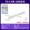 T8一体化-10W-0.6米
