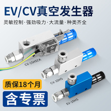 气动真空发生器CV/EV负压大流量真空阀大吸力控制器10/15/20/25HS