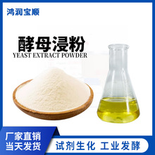 酵母浸粉  培养基原料 工业发酵 酵母提取物 实验试剂 酵母浸粉