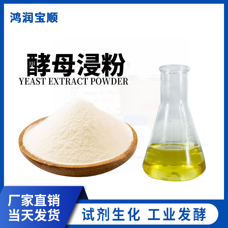 Yeast Extract Medium Raw Material Industrial Fermentation Yeast Extract Experimental Reagent Yeast Extract