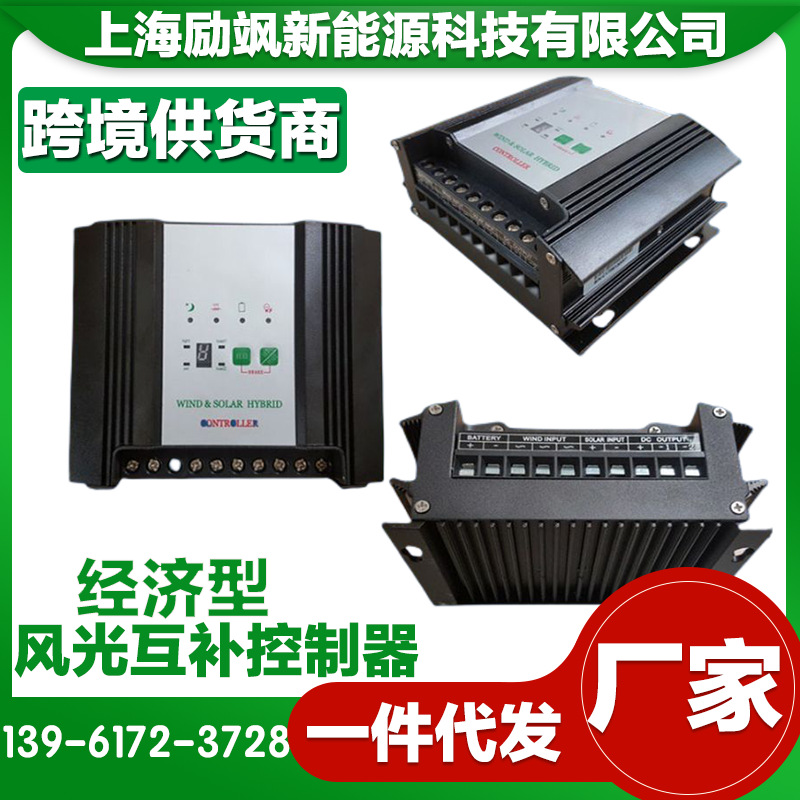 200W~600W风光互补控制器风力发电机太阳板控制器路灯监控家用