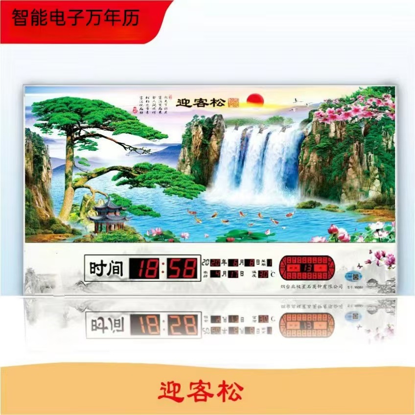 迎客松