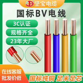 坚宝bv线6平方家用电线装修硬线绝缘铜芯线材国标单芯电缆线