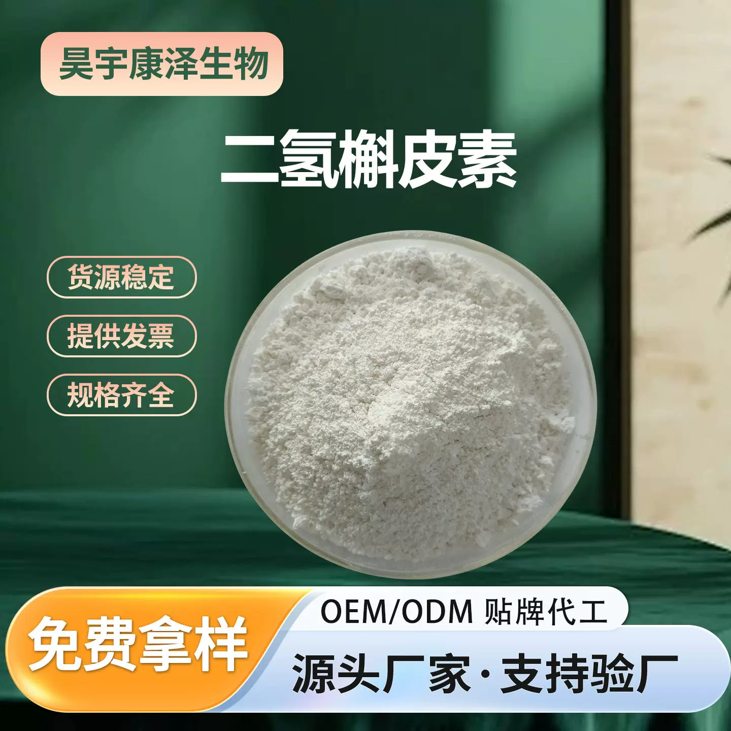 二氢槲皮素原材料花旗松素落叶松提取物新资源食品原料厂家直发