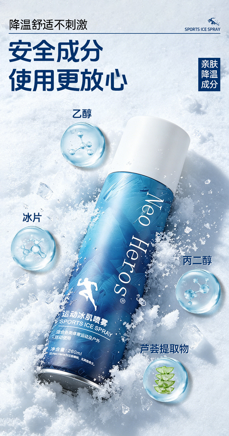 Sports cooling spray, cool cold spray, ice muscle cooling, refreshing cold sensation, wholesale for military training, football, and basketball players