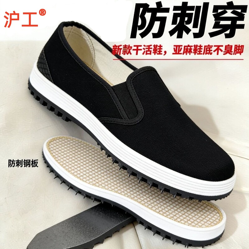 Hugong Anti-Puncture Wormwood Labor Protection Cloth Shoes, Non-Slip, Waterproof, Soft-Soled, Comfortable Black Cloth Shoes, Anti-Iron Filings, Men's Construction Site Shoes
