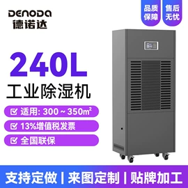除湿机;工业加湿器;换热制冷空调
