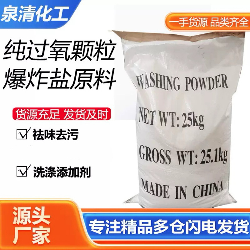 Sodium Percarbonate Color Bleaching Powder Detergent Raw Material Jinke/Hongye Sodium Percarbonate Granules Sodium Percarbonate Color Bleaching Powder Detergent Raw Material Jinke/Hongye Sodium Percarbonate Granules