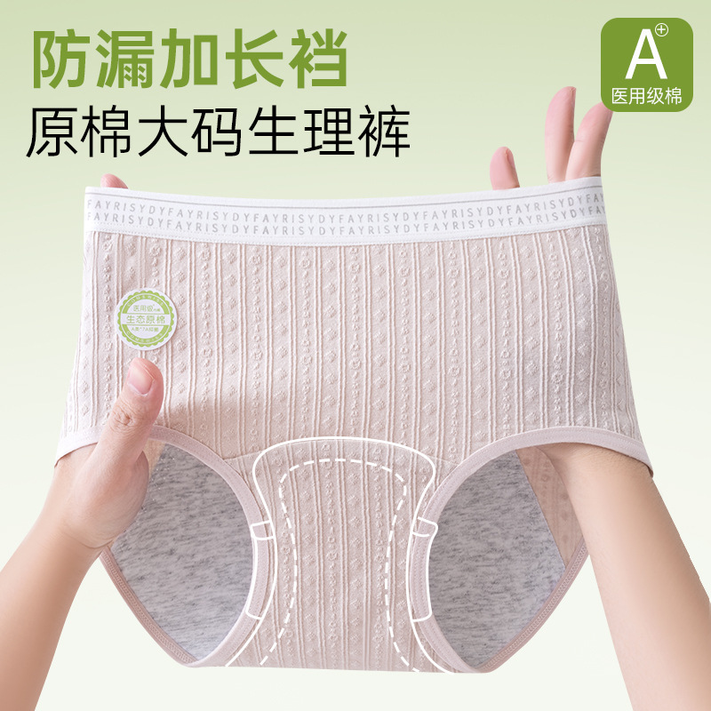 Medical grade A cotton cotton middle waist plus size 200kg lengthened 7A cotton bacteriostatic crotch jacquard girls' physiological pants
