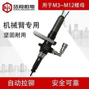Robot Special Rivet Gun / Robotic Arm Rivet Nut Gun / Automation Riveting Equipment HOGE-K