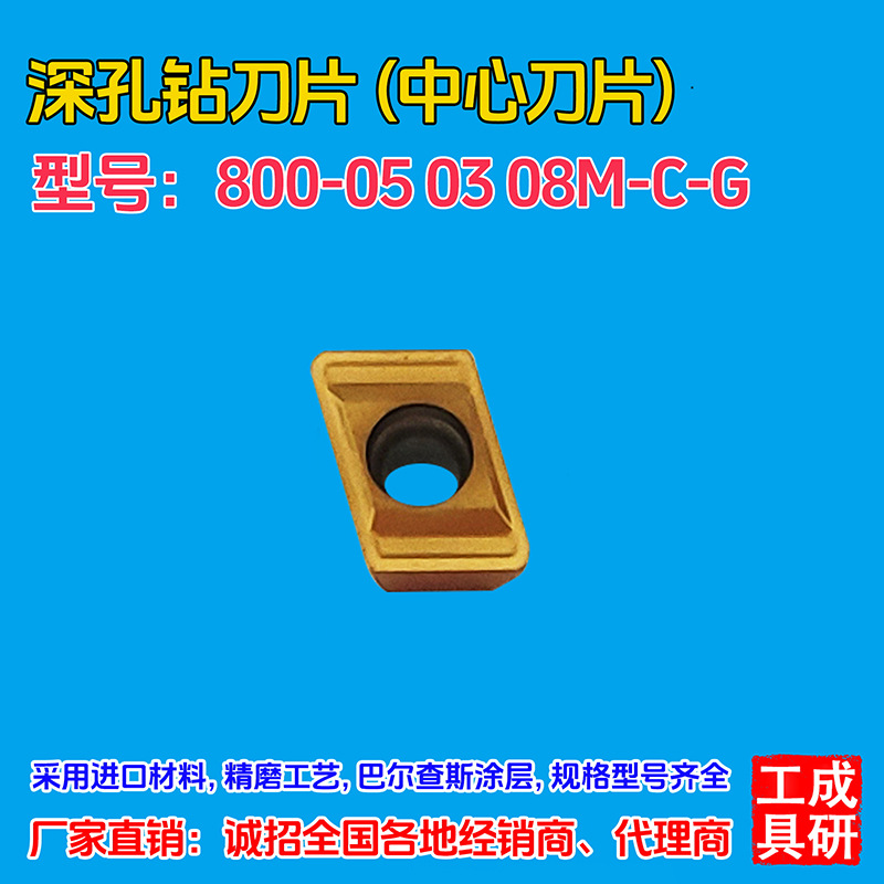 深孔钻刀片刀粒800-050308M-C-G替代进口产品厂家直销