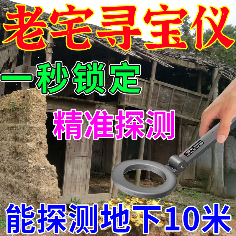 金属探测器手持式高精度检测扫描探测仪探地下10米可测金银铜铁铝
