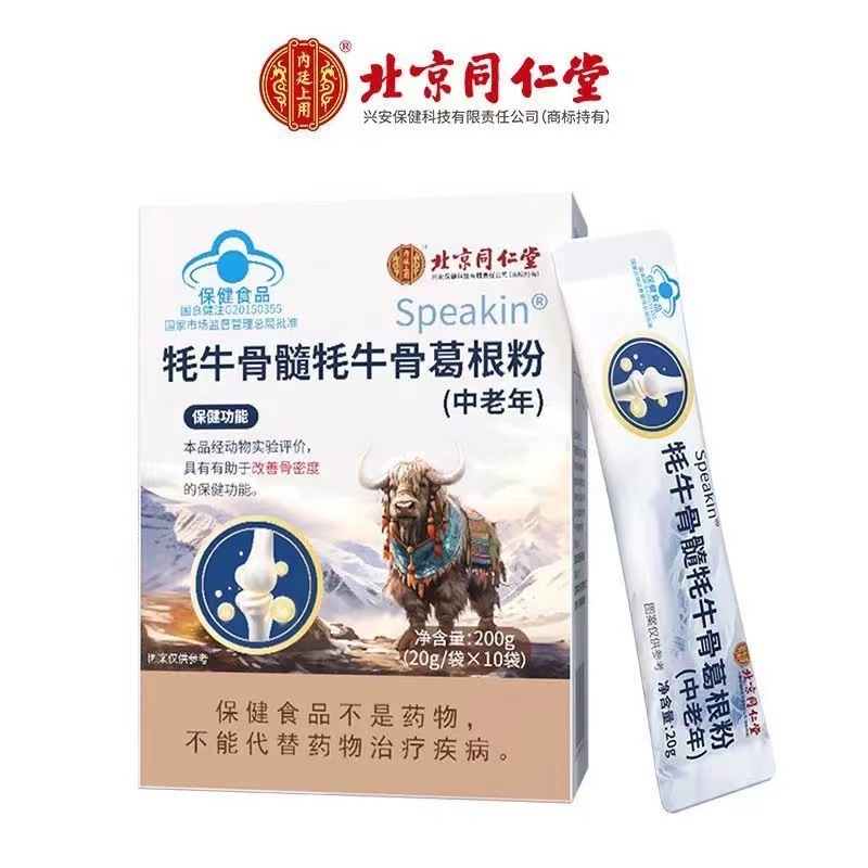 北京同仁堂内廷上用牦牛骨髓牦牛骨葛根粉营养易吸收补充钙葛根粉|undefined