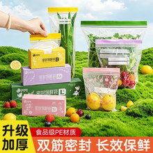 保鲜袋加厚密封袋食品级家用冰箱冷冻收纳带封口塑封食品袋自封袋