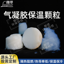 朗缪疏水气凝胶块料耐高温防火材料防寒内外墙保温颗粒涂料