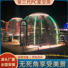 PC星空房家用露营帐篷网红露营帐篷酒店泡泡屋户外餐吧帐篷星空帐