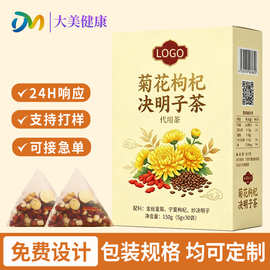 定制菊花枸杞决明子茶养生组合袋泡茶贴牌代工大麦橘皮枸杞子茶
